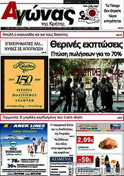 /Αγώνας της Κρήτης