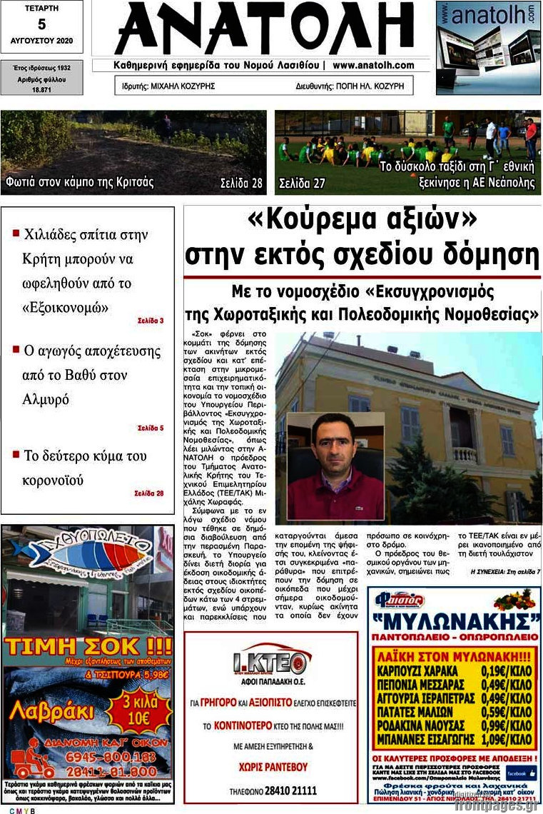 Ανατολή