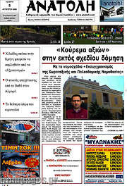 /Ανατολή