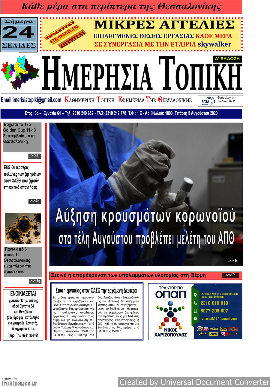 Ημερήσια Τοπική