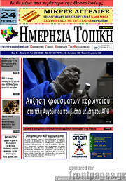 /Ημερήσια Τοπική
