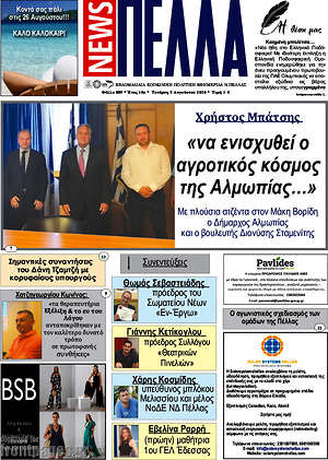 Εφημερίδα Πέλλα News