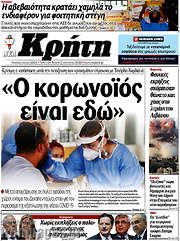 /Νέα Κρήτη