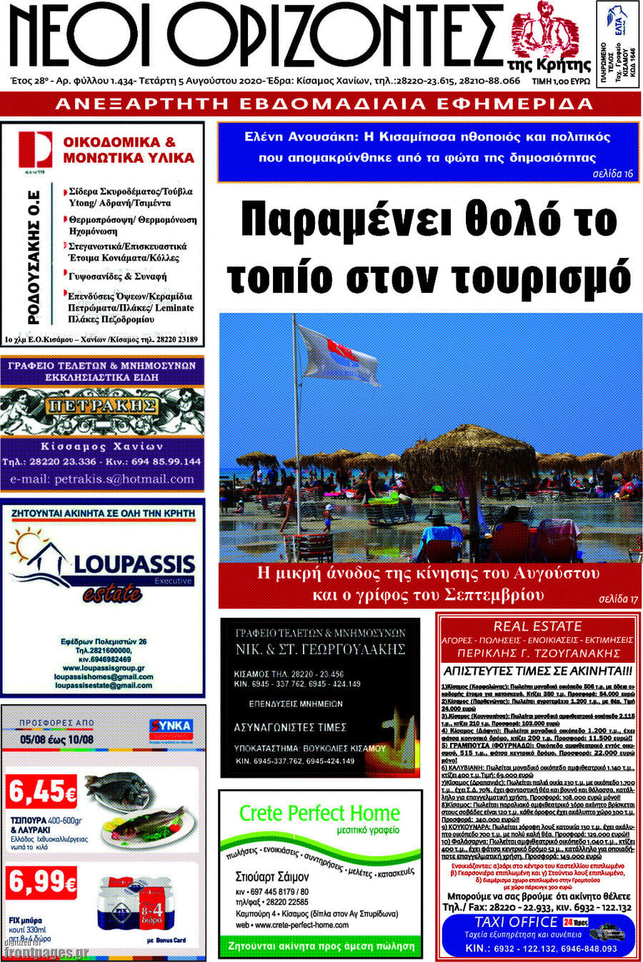 Νέοι Ορίζοντες