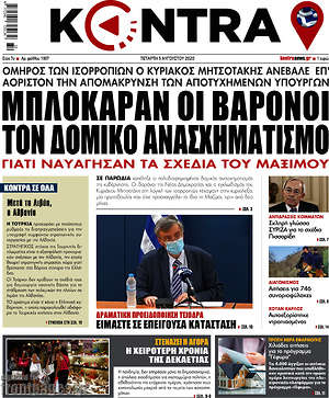 Kontra News - Μπλόκαραν οι βαρόνοι τον δομικό ανασχηματισμό