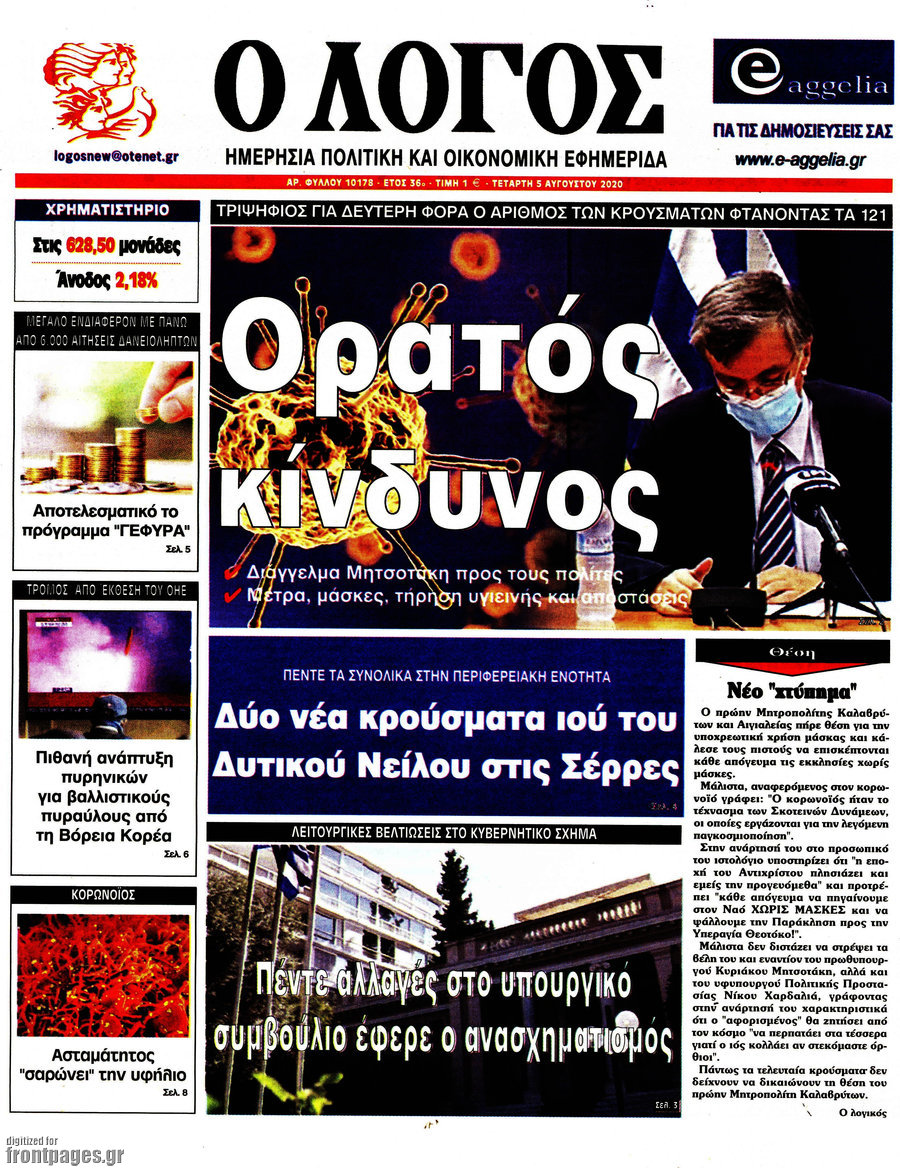 Ο Λόγος