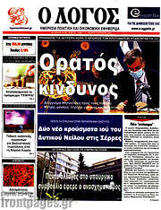 /Ο Λόγος
