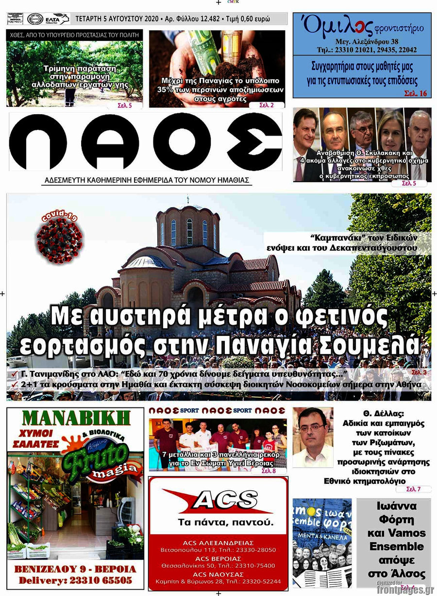 Λαός