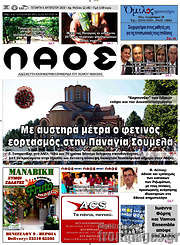 /Λαός