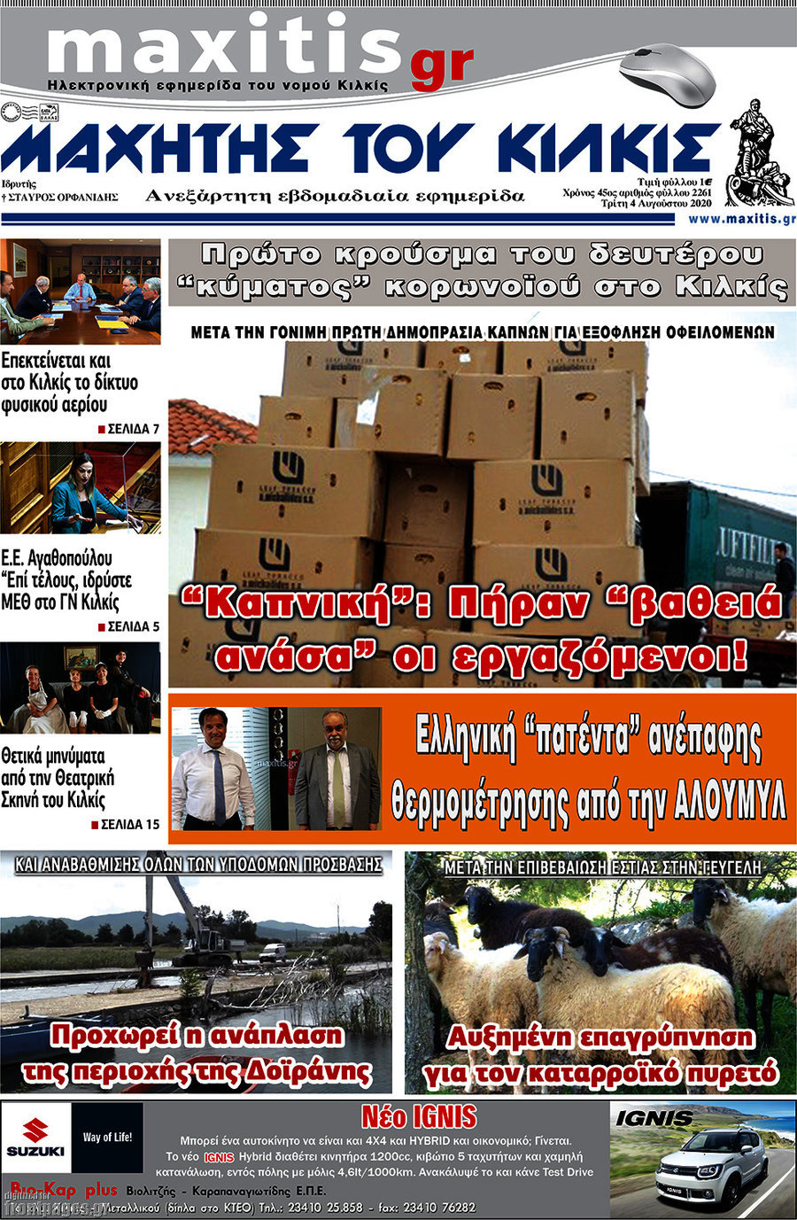 Μαχητής του Κιλκίς