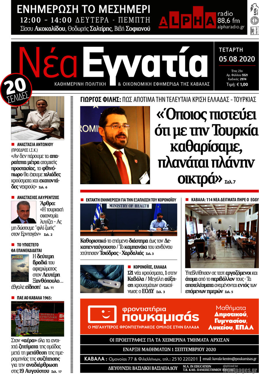 Νέα Εγνατία