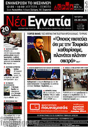 /Νέα Εγνατία