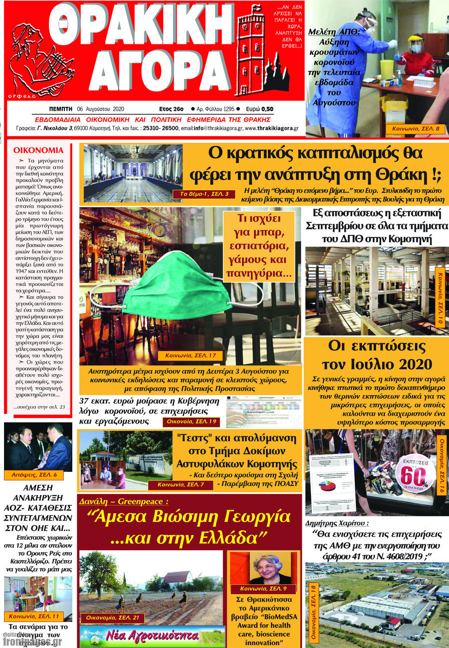 Θρακική Αγορά