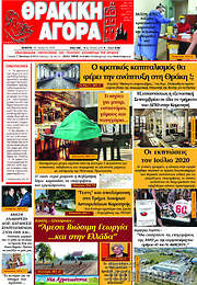 /Θρακική Αγορά