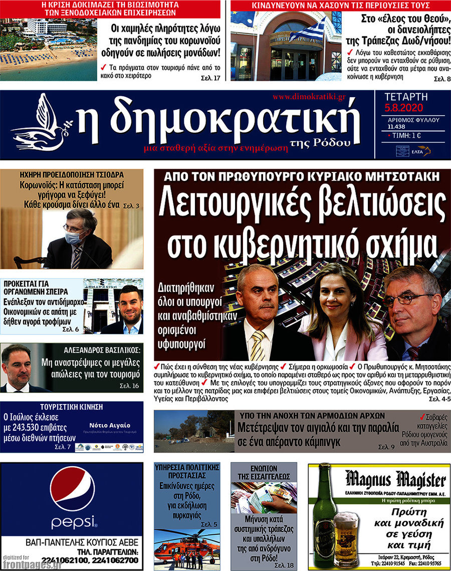 Δημοκρατική Ρόδου