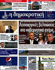 /Δημοκρατική Ρόδου