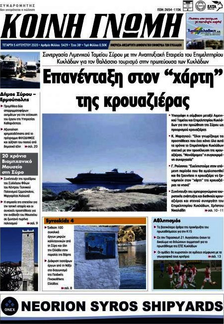 Κοινή Γνώμη