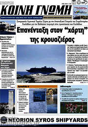 /Κοινή Γνώμη