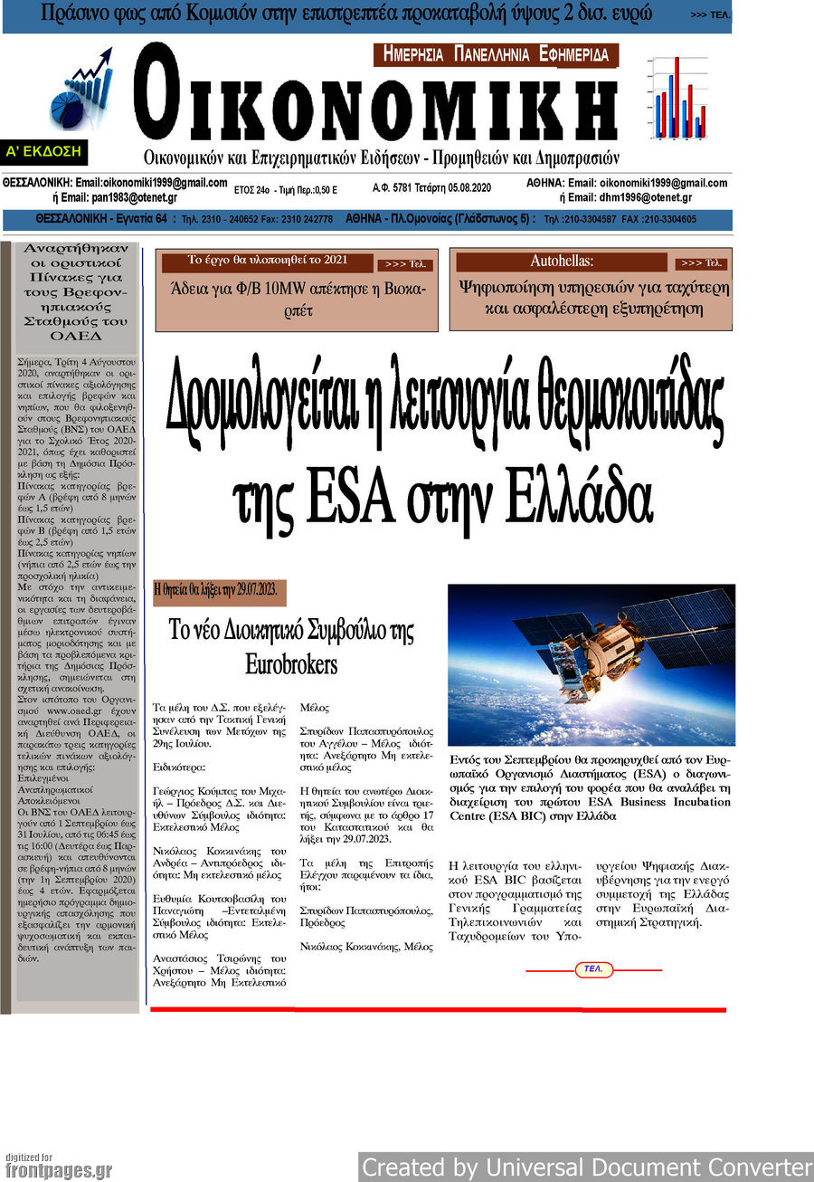 Οικονομική