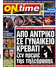 /ON time