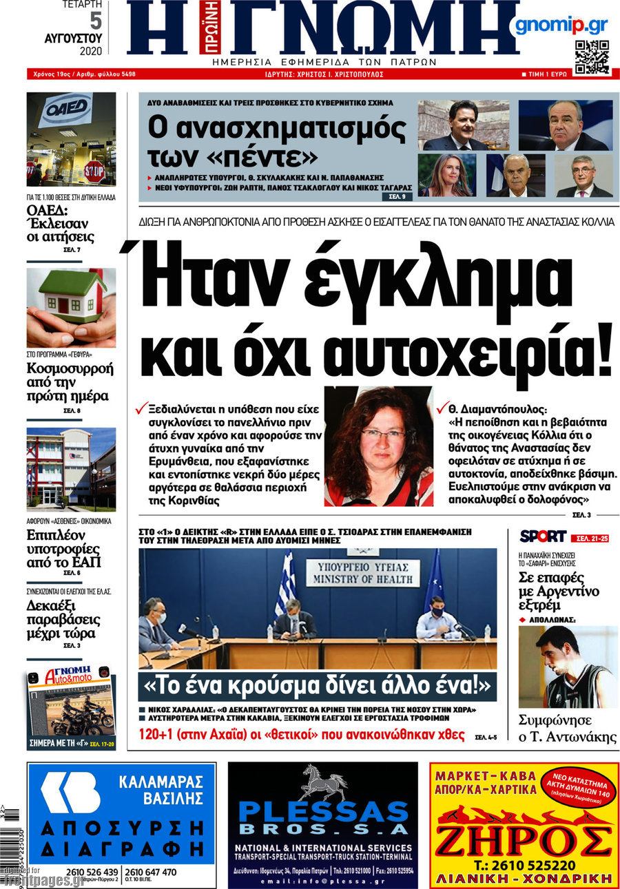 Η Γνώμη