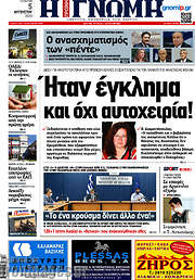 /Η Γνώμη
