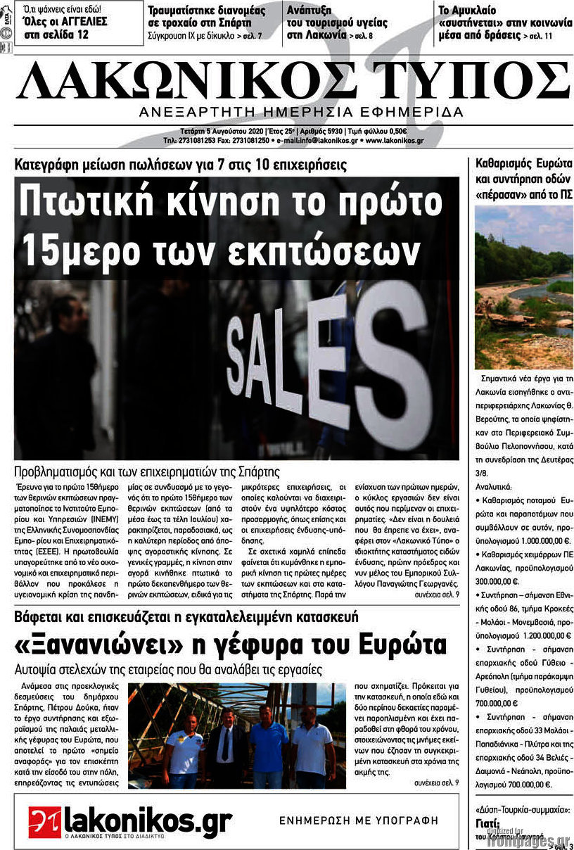 Λακωνικός Τύπος