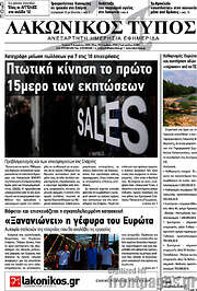 /Λακωνικός Τύπος