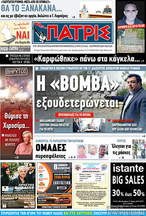Πρωτοσέλιδο Πατρίς