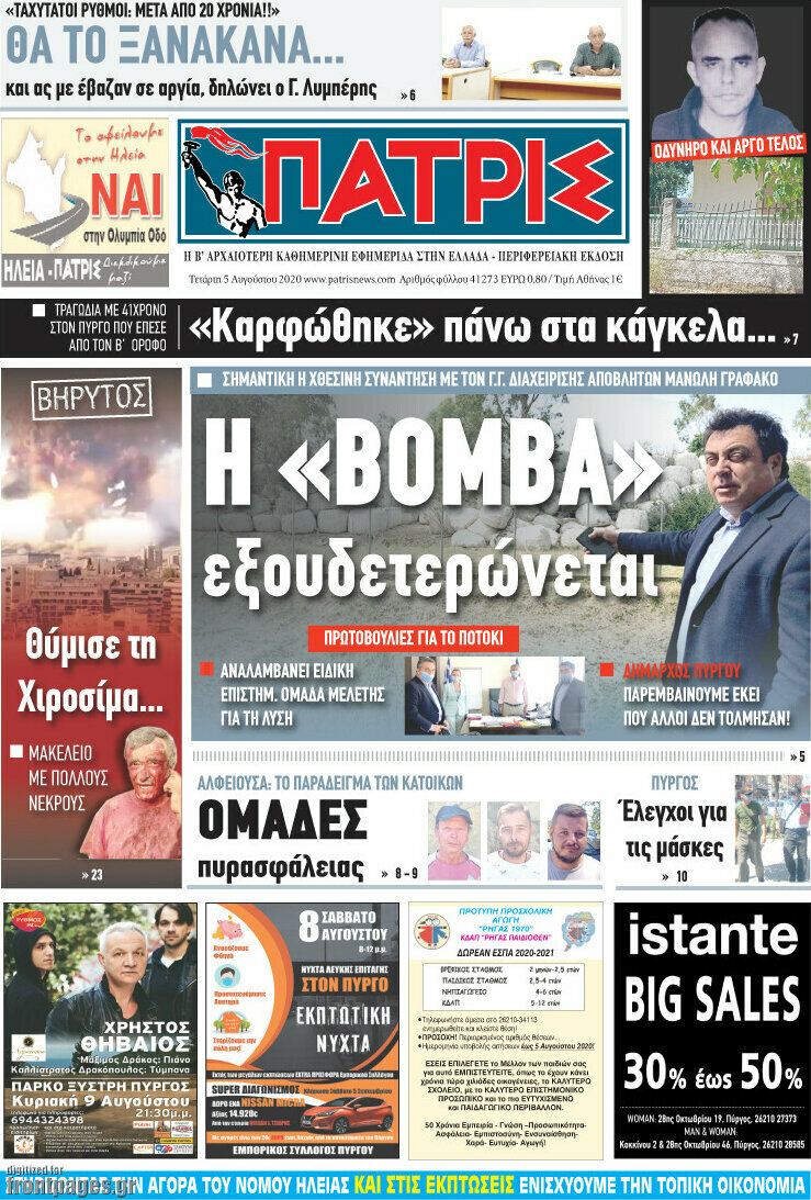 Πατρίς