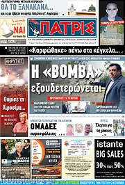 /Πατρίς