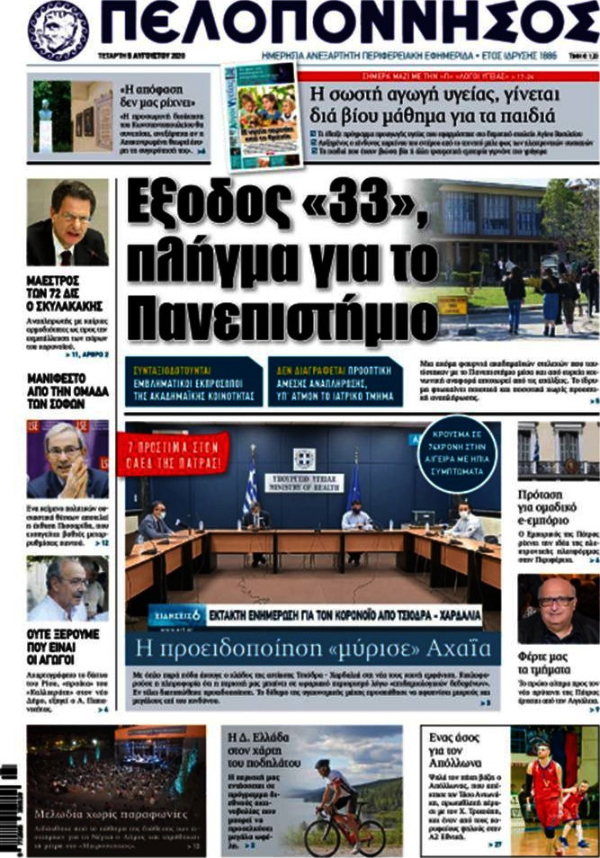 Πελοπόννησος