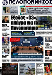 /Πελοπόννησος