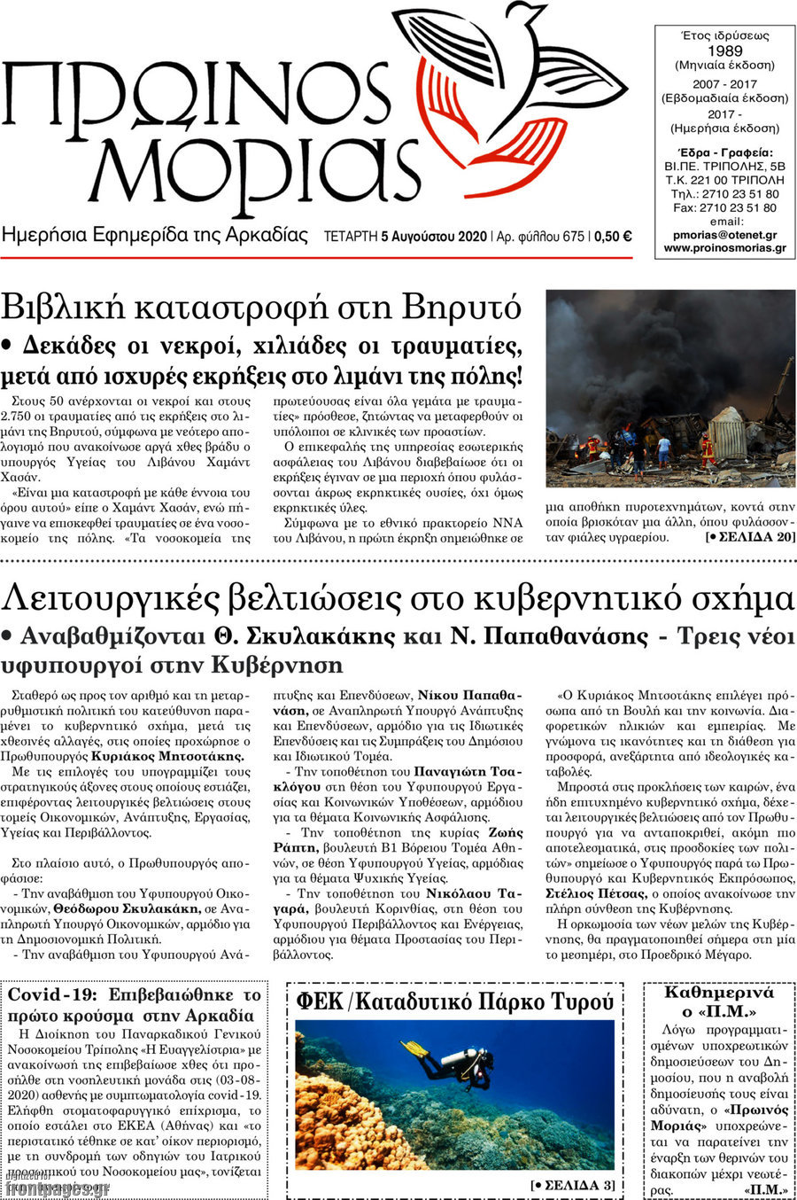 Πρωινός Μοριάς