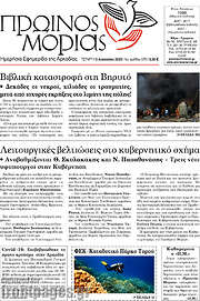 /Πρωινός Μοριάς