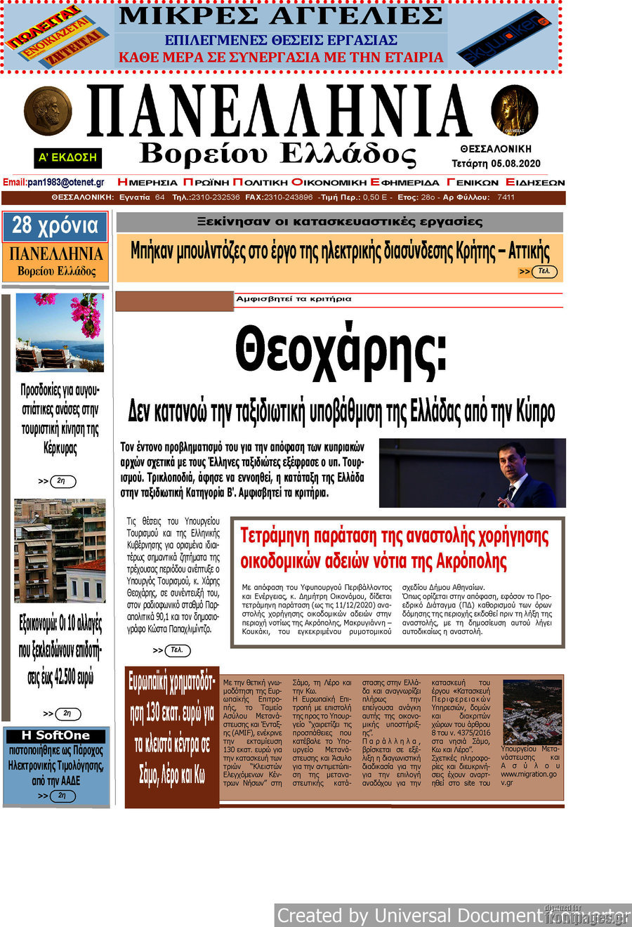 Πανελλήνια Β. Ελλάδος