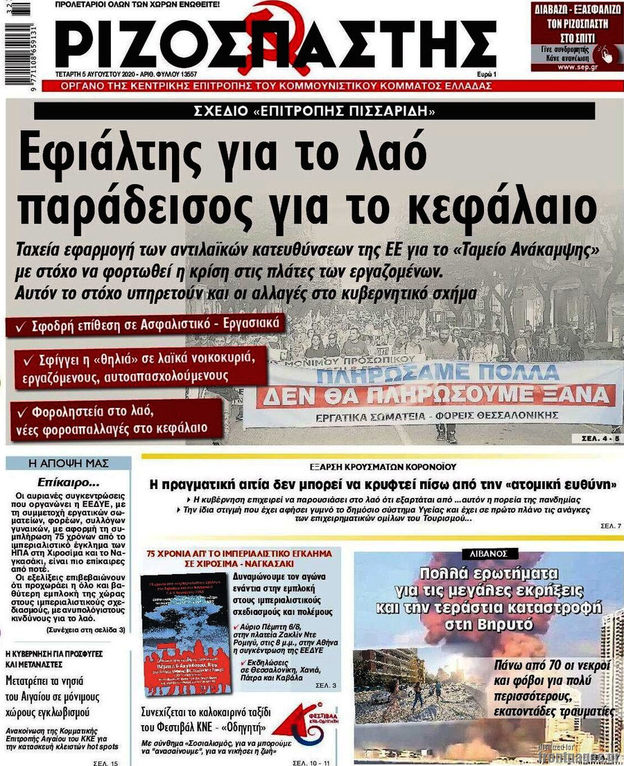 Ριζοσπάστης