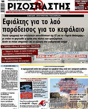 /Ριζοσπάστης