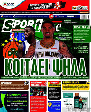 Εφημερίδα SporTime