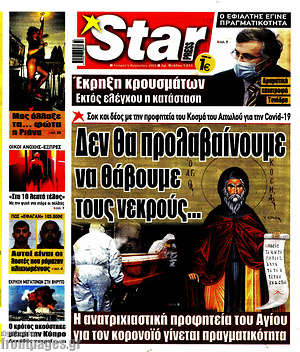 Εφημερίδα Star press