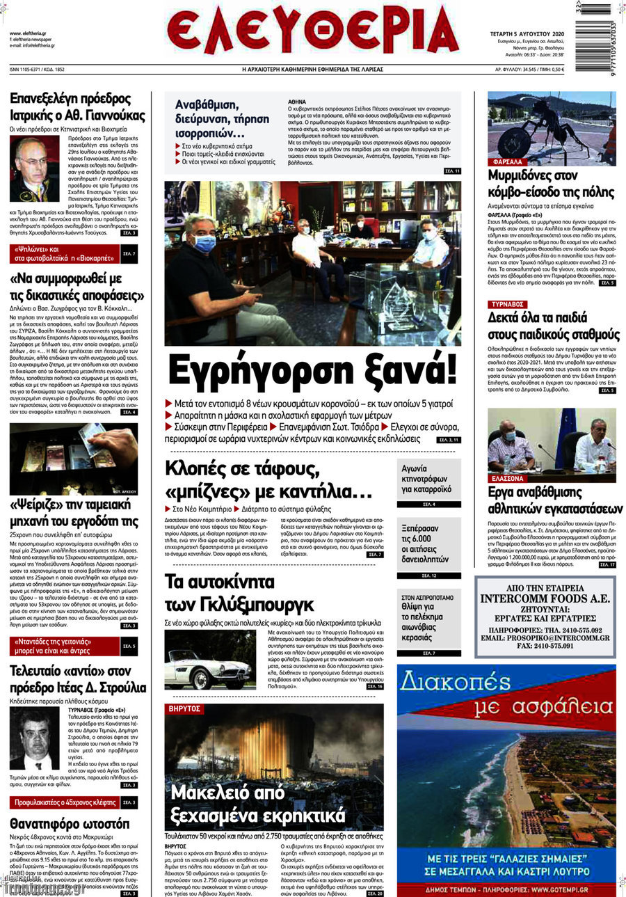 Ελευθερία