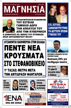 Εφημερίδα Μαγνησία