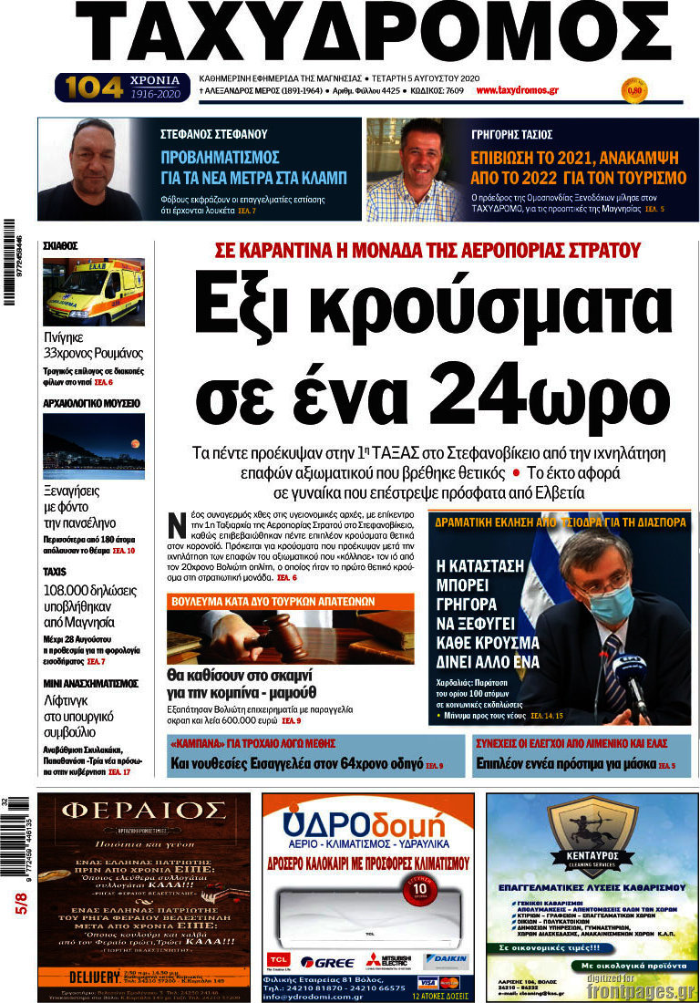 Ταχυδρόμος