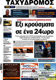 /Ταχυδρόμος
