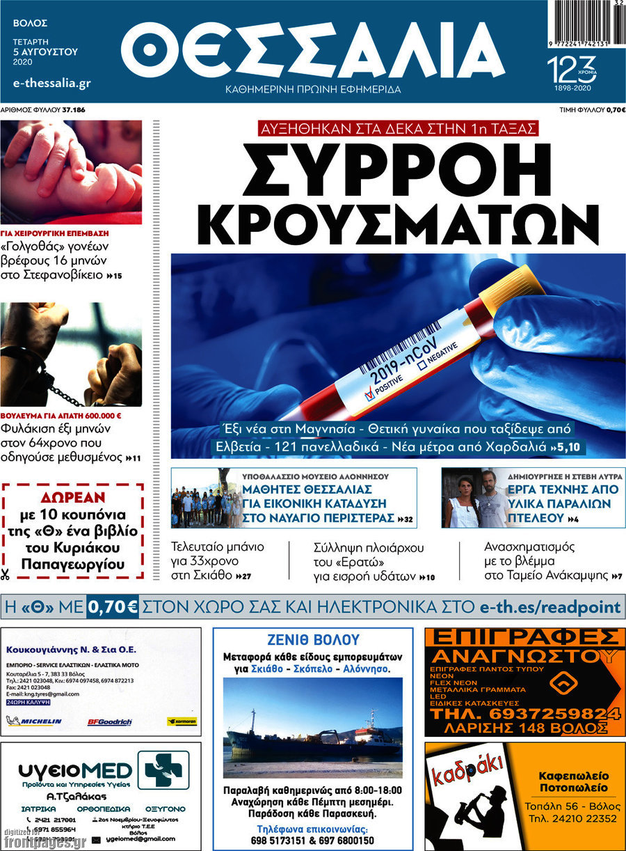 Θεσσαλία