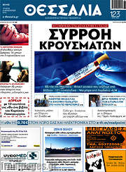/Θεσσαλία