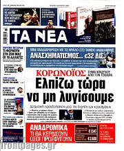 /Τα Νέα
