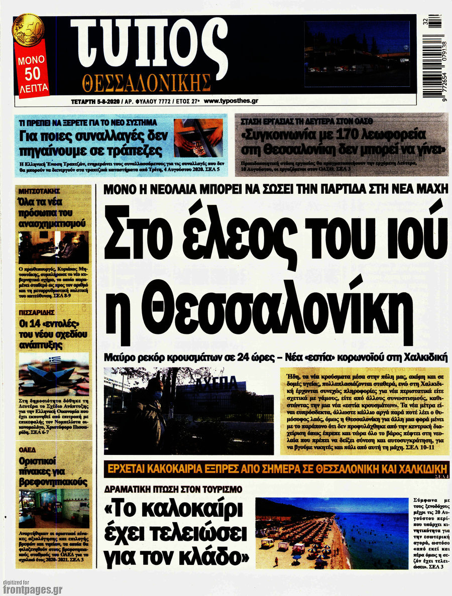 Τύπος Θεσσαλονίκης