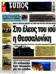 /Τύπος Θεσσαλονίκης