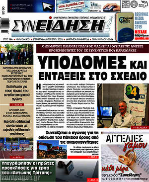 Πρωτοσέλιδο Συνείδηση